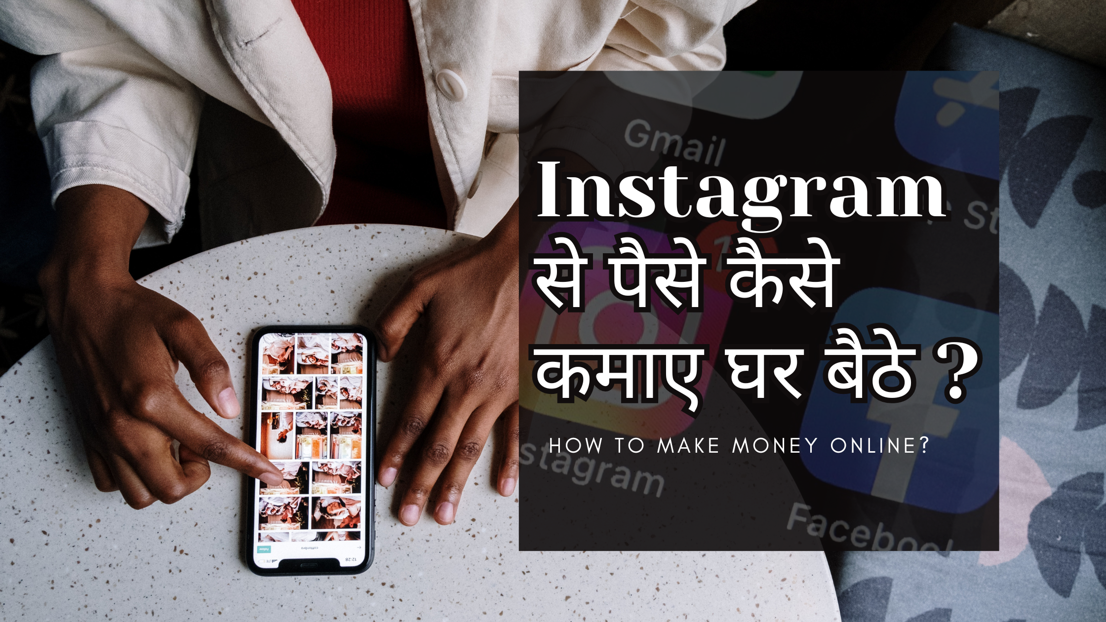 instagram page kaise banaye: Instagram से पैसे कैसे कमाएं।