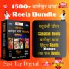 1500 Bageshwar Baba Reels Bundle