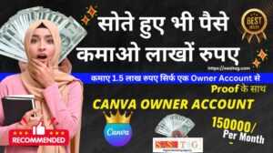 एक Canva Owner Account से कमाए 1.5 लाख रुपए