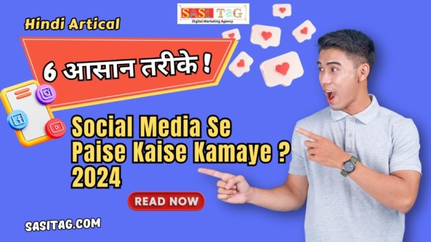 Social Media Se Paise Kaise Kamaye? 2024 (6 आसान तरीके ) !