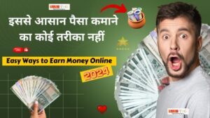 Easy Ways to Earn Money Online इससे आसान पैसा कमाने का कोई तरीका नहीं 2024