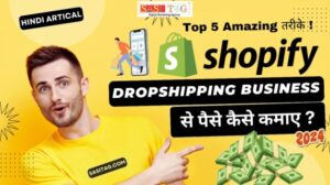 Shopify Dropshipping Business Se Paise Kaise Kamaye 2024: Top 5 Amazing Easy तरीके! (In Hindi)
