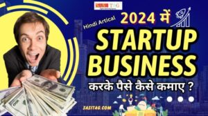 #2024 Mein Startup Business Karke Paise Kaise Kamaye: Top 5 Amazing Ideas (In Hindi)