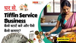 #Ghar Se Tiffin Service Business Kaise Start Kare Aur Paise Kaise Kamaye?2024: in15 Easy Steps (In Hindi)