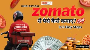 Zomato Se Paise Kaise Kamaye? 2024: In Top 5 Easy Methods (In Hindi)