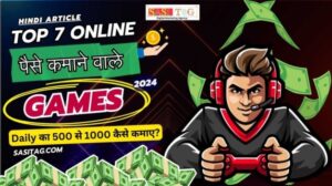 Top 7 Online Paise Kamane Wale Games 2024? A Full Guide (In Hindi)