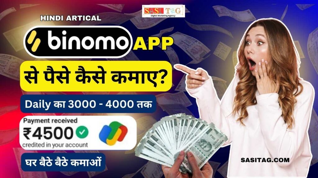 Binomo App se Paise Kaise Kamaye