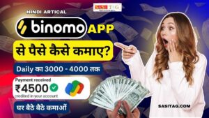 Binomo App se Paise Kaise Kamaye 2025? : 7 Best Easy Steps (In Hindi)