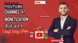 Youtube Channel Ko Monetization Kaise Kare: 2024? In 7 Best Easy Steps (In Hindi)