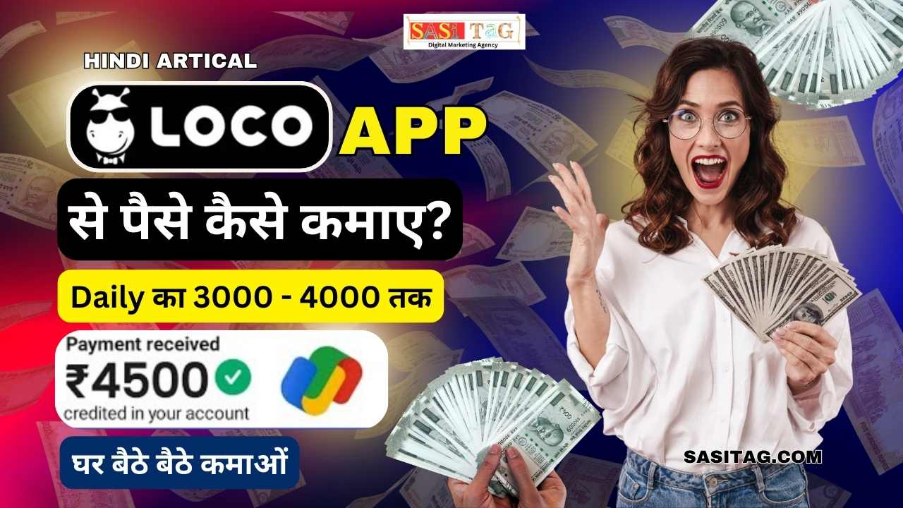 Loco App Se Paise Kaise Kamaye