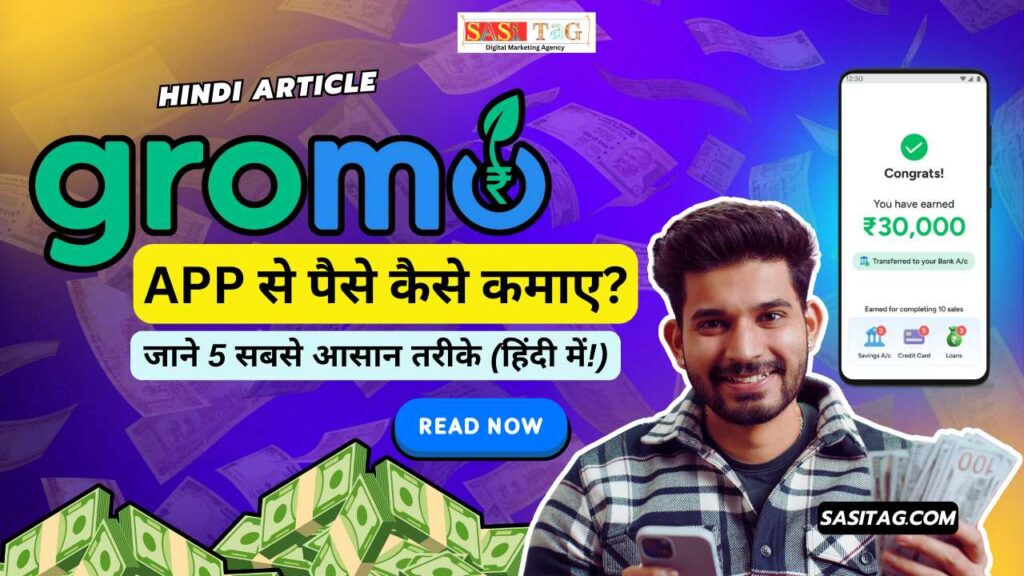 Gromo App Se Paise Kaise Kamaye