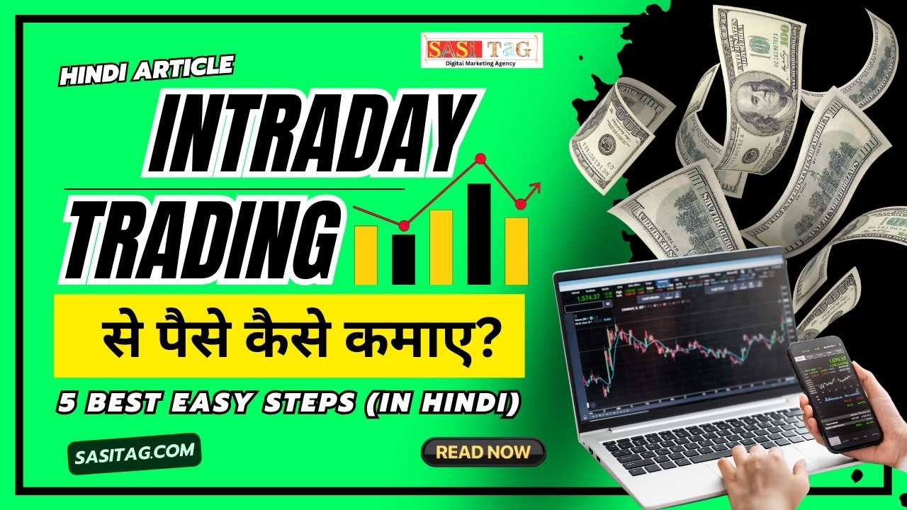 Intraday Trading Se Paise Kaise Kamaye