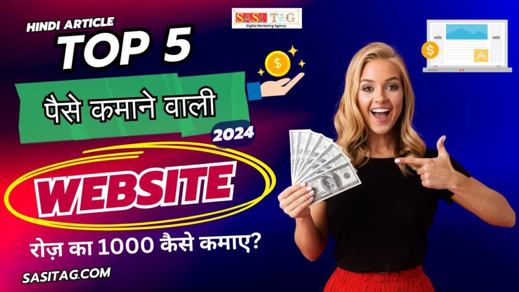 Top 5 Best Paise Kamane Wali Websites