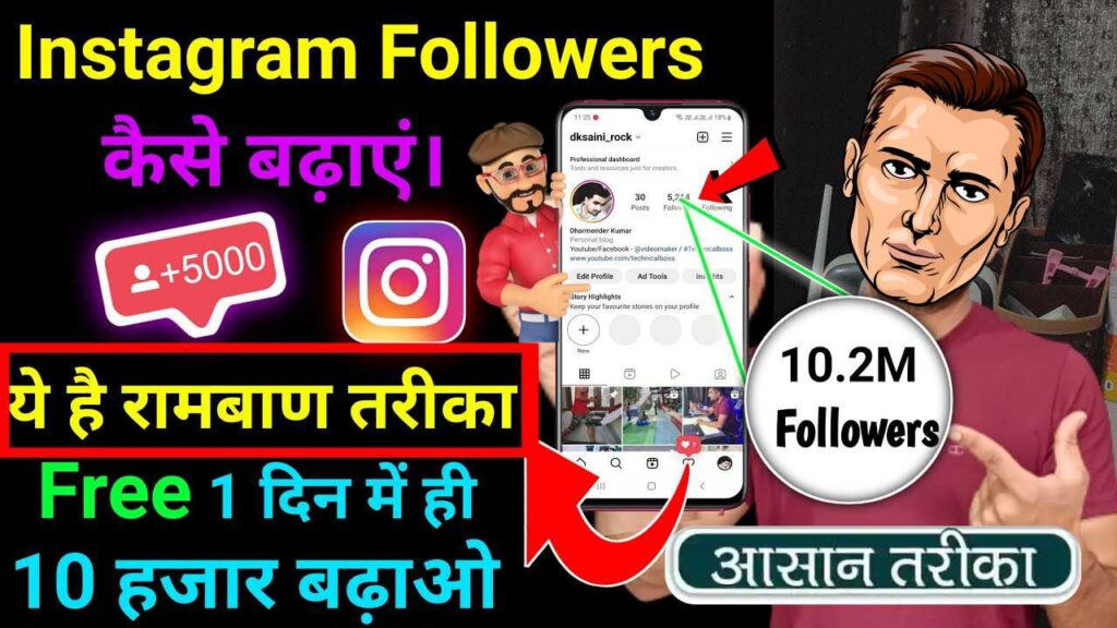 instagram followers kaise badhaye