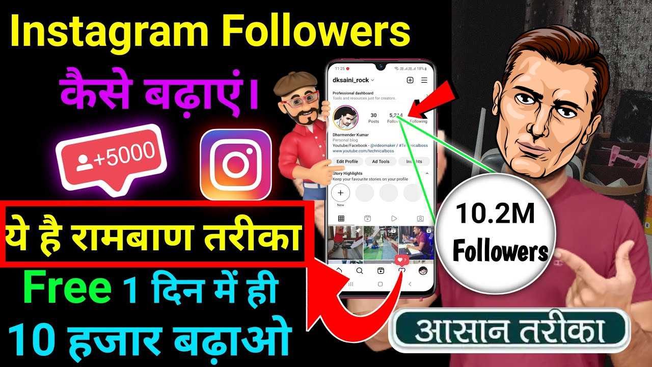 instagram followers kaise badhaye पैसे कमाए | 2025