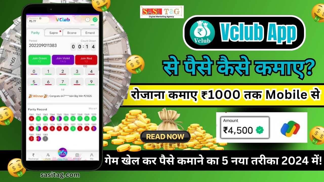   VClub App Se Paise Kaise Kamaye