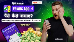 #Pawns App Se Paise Kamaye? 2024: Without Investment कमाए ₹3000 से ₹4000 Daily (In Hindi)